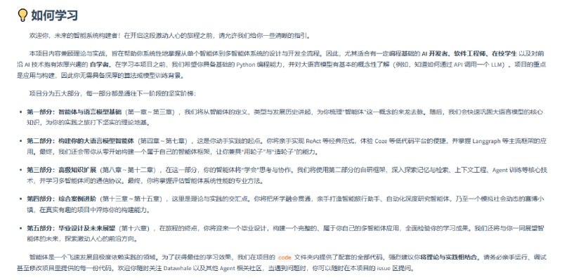 《从零开始构建智能体》从基础理论到实际应用，全面掌握智能体系统的设计与实现Hello-Agents 是 Datawhale 社区的系统性智能体学习教程