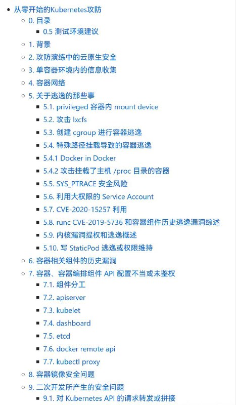 从零开始的Kubernetes攻防 | github回顾近几年作者（neargle，腾讯蓝军高级研究员）在容器、Kubernetes上的探索和沉淀