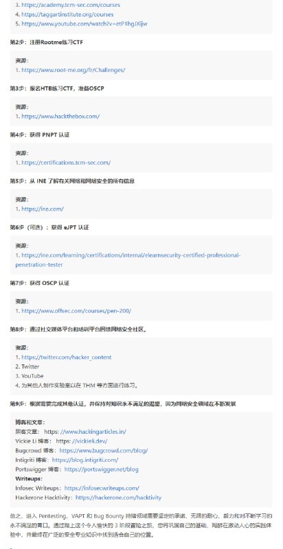 一位从安全小白成长为安全研究员的经验总结