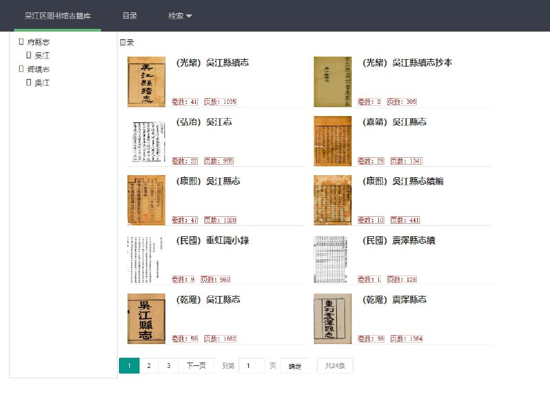 古籍开放网站 | #古籍 #数据库 #图书馆上图家谱上图古籍湖北方志库四川省图书馆古籍平台苏州市吴江区图书馆枣庄市图书馆古籍文献唐河图书馆馆藏古籍资源库内江师范学院“师山学馆”数据库洛阳市图书馆馆藏珍贵古籍全文数据库浙江大学图书馆古籍碑帖研究与保护中心中国历代墓数据库古籍开放网站 | #古籍 #数据库 #图书馆上图家谱上图古籍湖北方志库四川省图书馆古籍平台苏州市吴江区图书馆枣庄市图书馆古籍文献唐河图书馆馆藏古籍资源库内江师范学院“师山学馆”数据库洛阳市图书馆馆藏珍贵古籍全文数据库浙江大学图书馆古籍碑帖研究与保护中心中国历代墓数据库