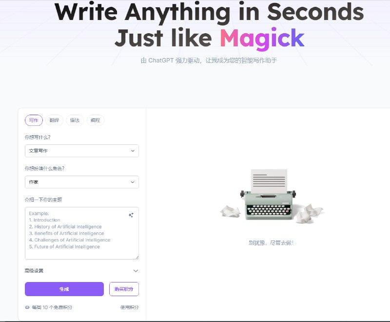 MagickPen：这个工具可以最大程度释放GPT-3的潜力 | #工具你可以轻易地生成ideas、博客、计划等等，而无需绞尽脑汁思考Prompt