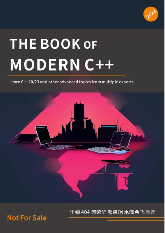 上千页的中文C++电子书