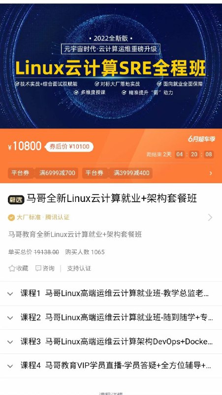 【完结】马哥sre2022，全新Linux云计算+架构套餐班