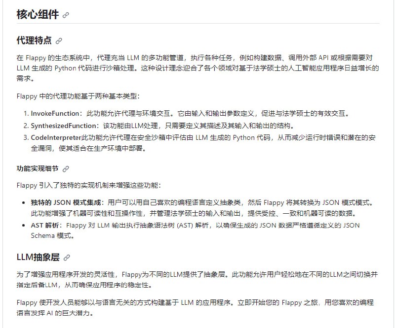 Flappy 是一款可投入生产的语言模型 (LLM) 应用程序/代理 SDK，旨在简化项目中的 AI 集成