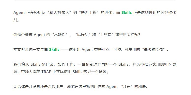 字跳的文章: 一文读懂 Skills｜从概念到实操的完整指南