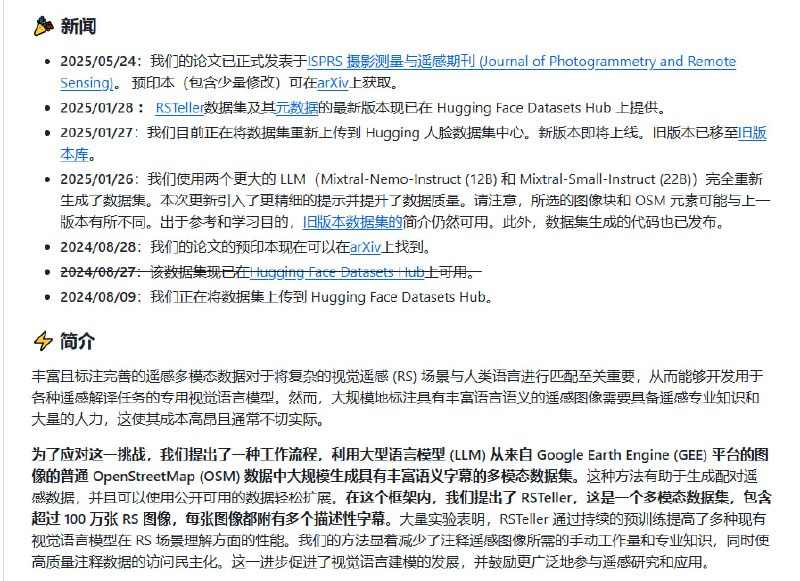 为遥感领域打造的视觉语言数据集，助力AI模型更好地理解遥感图像