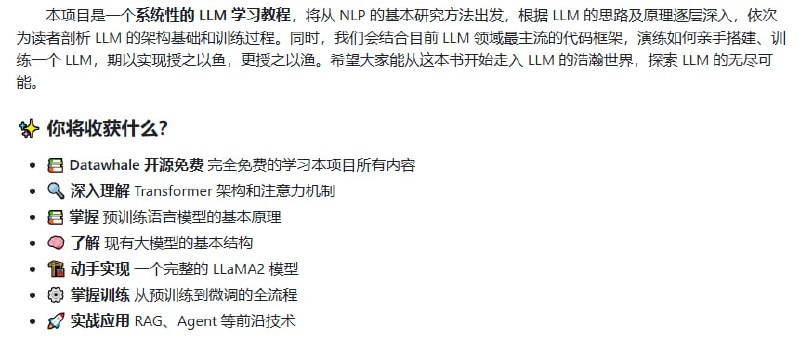 Happy-LLM：从零开始的大语言模型原理与实践教程，带你深入探索LLM的世界