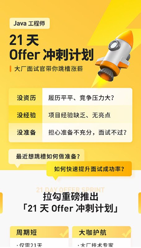 完结，【拉勾】java工程师21天offer冲刺计划