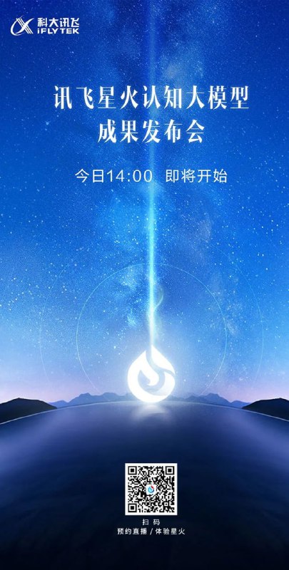 讯飞版 ChatGPT直播PART 1：讯飞星火认知大模型成果发布14: 00-15: 00PART 2：讯飞星火认知大模型用户现场开放体验13: 00-18: 00PART 3：讯飞星火认知大模型成果发布会分论坛16: 00-18: 00