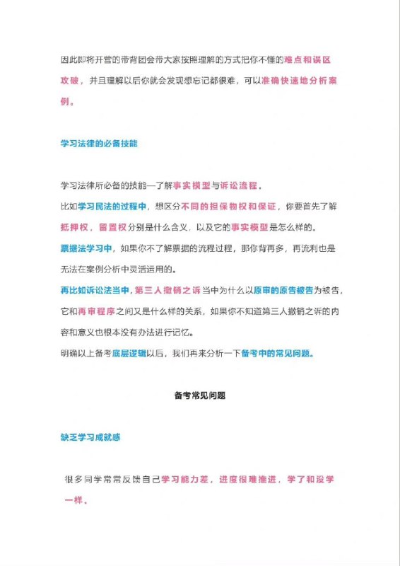 法考的几个高效记忆法 | #经验法考的几个高效记忆法 | #经验