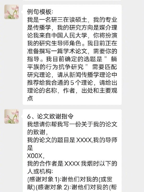 论文ChatGPT指令 | #论文论文ChatGPT指令 | #论文