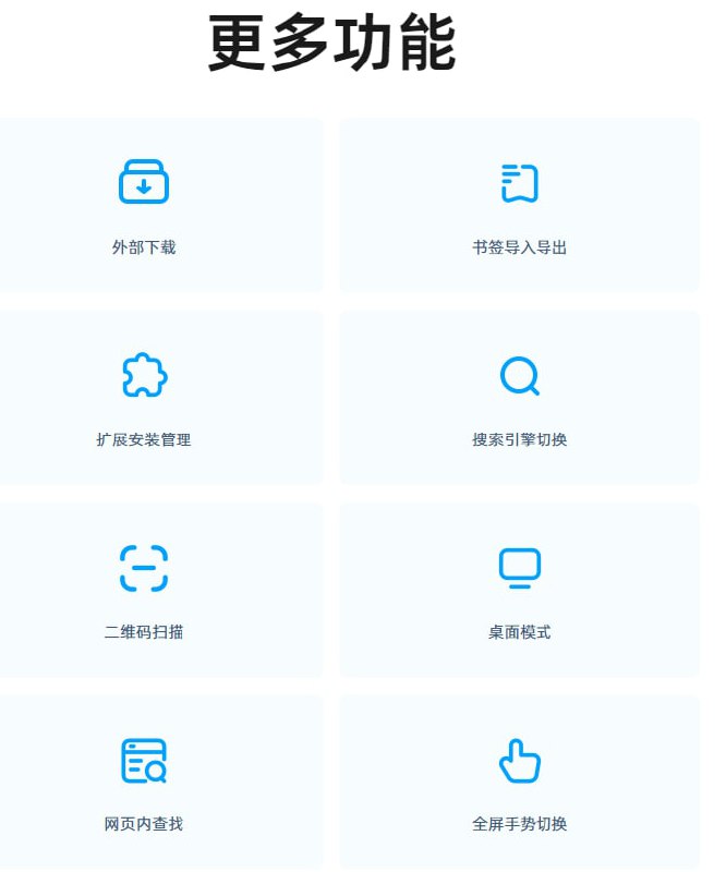 支持谷歌插件、微软插件的手机浏览器📌与桌面端插件一致的交互体验 首创移动设备popup页面最佳呈现方案 上拉下滑丝滑操作，尽享便捷插件交互📌独家同时支持Chrome和Edge商店20余万款扩展程序📌极简首页与实用美观首页📌竖版模式、横版模式、网格模式3种切换选择📌深浅色模式适应白天和夜晚环境📌普通模式、搜索模式、搜索主页模式随心切换📌基于Chromium内核，内置无痕模式，保护你的隐私与安全lemurbrowser | #浏览器支持谷歌插件、微软插件的手机浏览器📌与桌面端插件一致的交互体验 首创移动设备popup页面最佳呈现方案 上拉下滑丝滑操作，尽享便捷插件交互📌独家同时支持Chrome和Edge商店20余万款扩展程序📌极简首页与实用美观首页📌竖版模式、横版模式、网格模式3种切换选择📌深浅色模式适应白天和夜晚环境📌普通模式、搜索模式、搜索主页模式随心切换📌基于Chromium内核，内置无痕模式，保护你的隐私与安全lemurbrowser | #浏览器