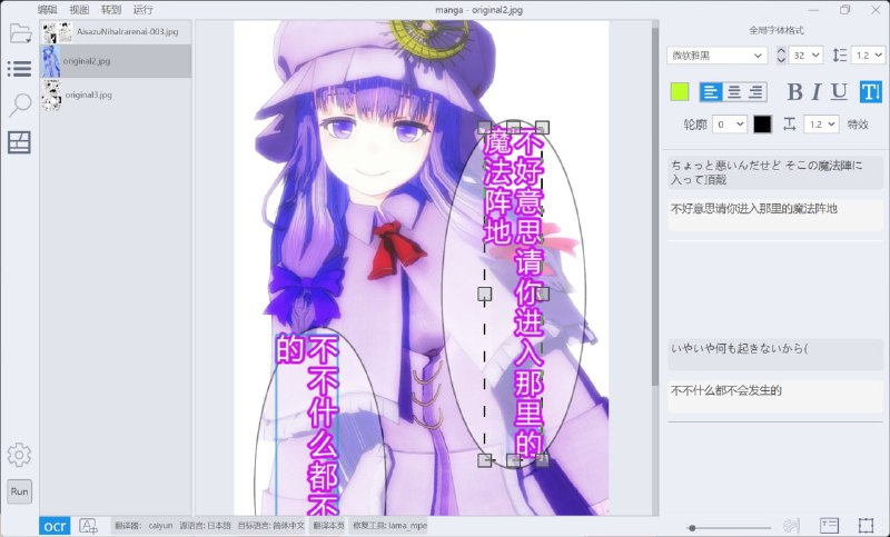 深度学习辅助漫画翻译工具, 支持一键机翻和简单的图像/文本编辑