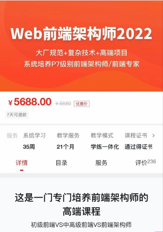 完结，【慕课】Web前端架构师2022版，全新升级，独家专供配套电子书