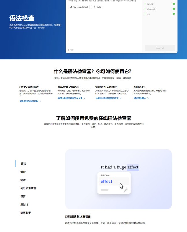 Grammar Checker是由Microsoft推出的在线语法检查器，旨在帮助用户提高写作质量