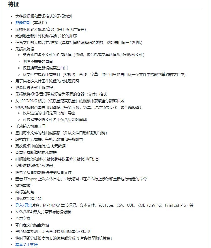 一个开源的视频编辑器，旨在成为最终的跨平台 FFmpeg GUI，用于对视频、音频、字幕和其他相关媒体文件进行极其快速和无损的操作