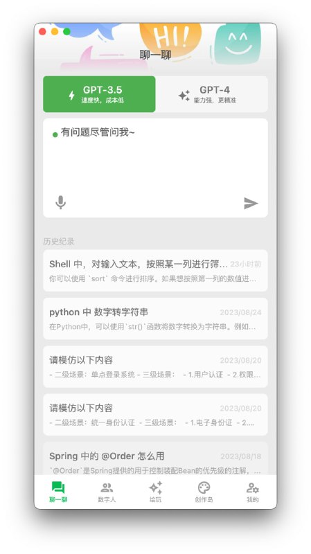 aidea： 一款集成了主流大语言模型以及绘图模型的 APP， 采用 Flutter 开发，代码完全开源，支持以下功能：支持 GPT-3.5/4 问答聊天支持国产模型：通义千问，文心一言支持文生图、图生图、超分辨率、黑白图片上色等功能，集成 Stable Diffusion 模型，支持 SDXL 1.0除IOS 国区目前不可用，其他所有区域都可以下载