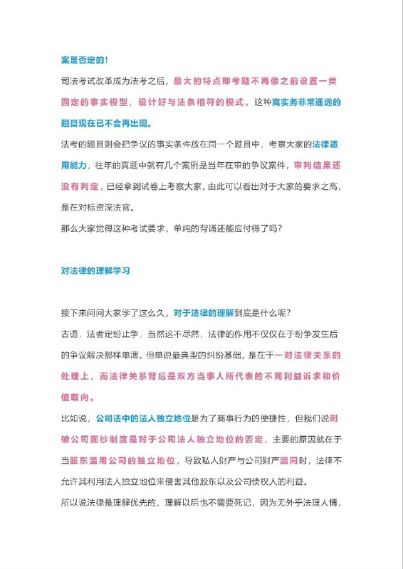 法考的几个高效记忆法 | #经验法考的几个高效记忆法 | #经验