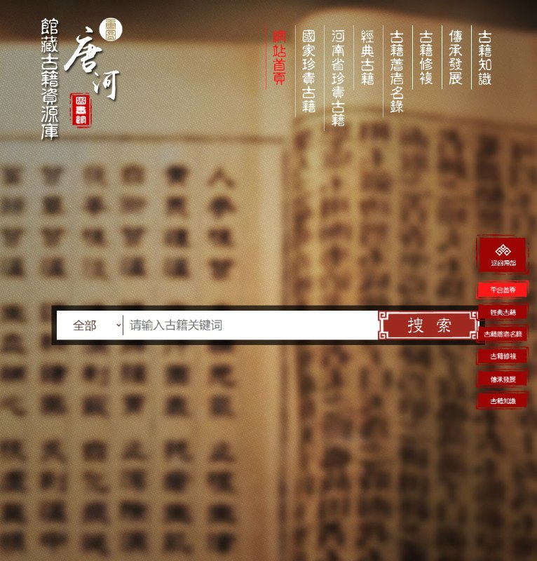 古籍开放网站 | #古籍 #数据库 #图书馆上图家谱上图古籍湖北方志库四川省图书馆古籍平台苏州市吴江区图书馆枣庄市图书馆古籍文献唐河图书馆馆藏古籍资源库内江师范学院“师山学馆”数据库洛阳市图书馆馆藏珍贵古籍全文数据库浙江大学图书馆古籍碑帖研究与保护中心中国历代墓数据库古籍开放网站 | #古籍 #数据库 #图书馆上图家谱上图古籍湖北方志库四川省图书馆古籍平台苏州市吴江区图书馆枣庄市图书馆古籍文献唐河图书馆馆藏古籍资源库内江师范学院“师山学馆”数据库洛阳市图书馆馆藏珍贵古籍全文数据库浙江大学图书馆古籍碑帖研究与保护中心中国历代墓数据库