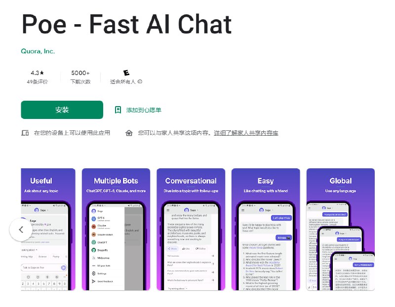 Poe正式推出安卓版 | 下载地址