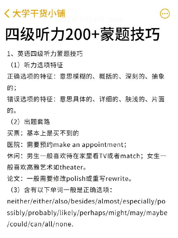 四级听力200+蒙题技巧 | #经验四级听力200+蒙题技巧 | #经验