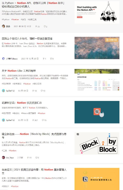 少数派关于Notion的相关文章合集 #notion