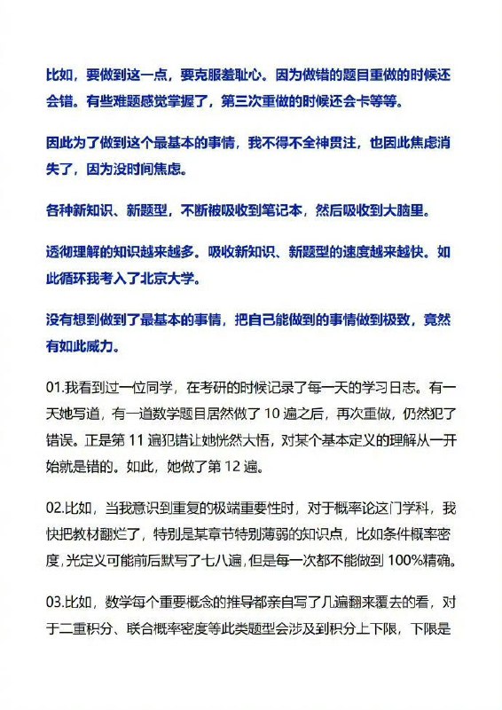 “重复”学习法 | #经验“重复”学习法 | #经验