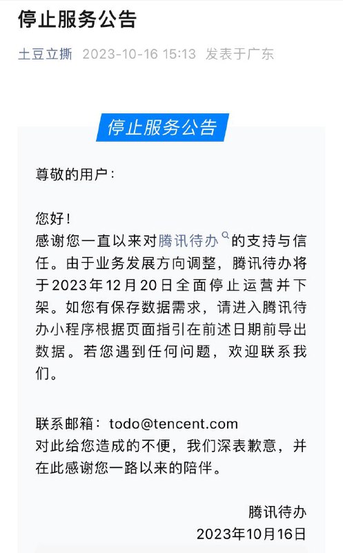 腾讯代办将于12月20日下架