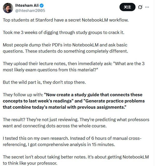 斯坦福学生的学习秘诀：让AI像教授一样思考 | 帖子大多数人用 NotebookLM 的方式是：上传 PDF，问几个基础问题，得到摘要