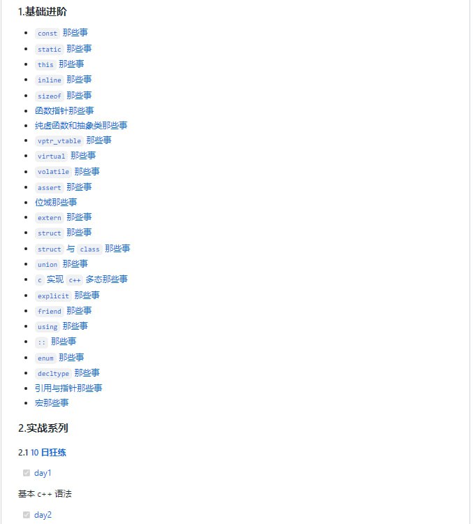 这是一个适合初学者从入门到进阶的仓库，解决了面试者与学习者想要深入 C++ 及如何入坑 C++ 的问题