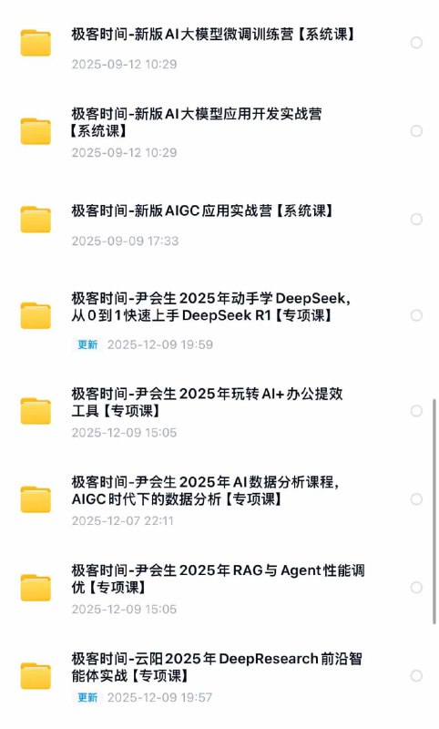 极客时间2025年AI相关的训练营课程，可打包可单卖，有需要的朋友可以趁着双十二活动咨询支持换课/回收正版课，加入会员免费学