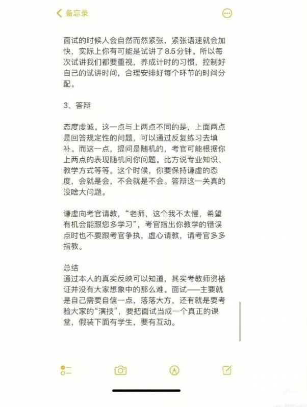 一位面试一遍过的过路人的教资面试经验分享贴，包括面试流程、经验分享、试讲、答辩等 | #经验一位面试一遍过的过路人的教资面试经验分享贴，包括面试流程、经验分享、试讲、答辩等 | #经验