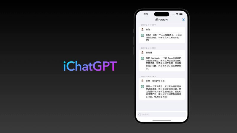 SwiftUI版ChatGPT实现，支持苹果全平台