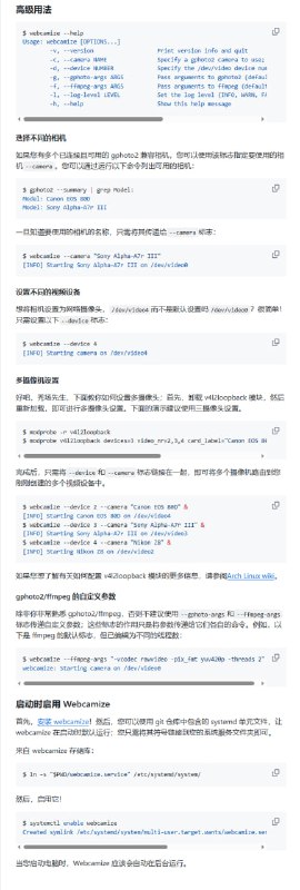 Webcamize：把几乎任何相机变成网络摄像头