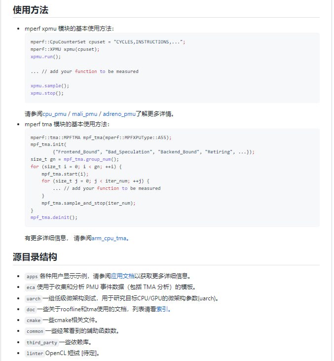 面向移动/嵌入式平台的算子性能调优工具箱特征