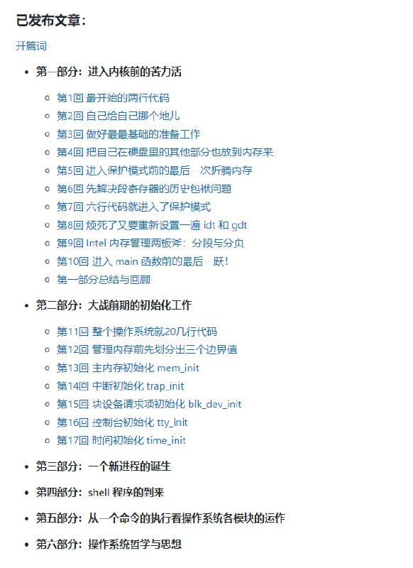(持续更新）像小说一样品读Linux 0.11核心代码  #linux发文时间：每周一和每周四(持续更新）像小说一样品读Linux 0.11核心代码  #linux发文时间：每周一和每周四