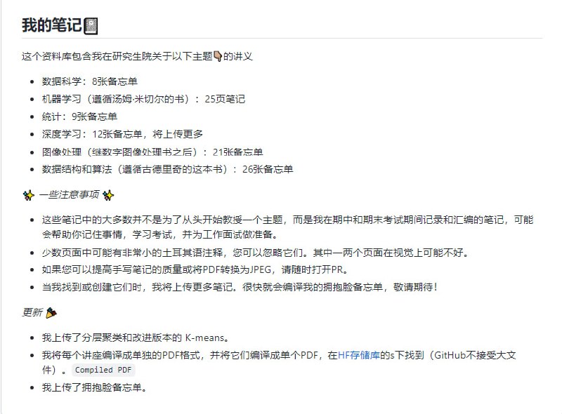 My Notes：数据科学、机器学习、计算机科学等专题学习笔记集 | #笔记 #机器学习