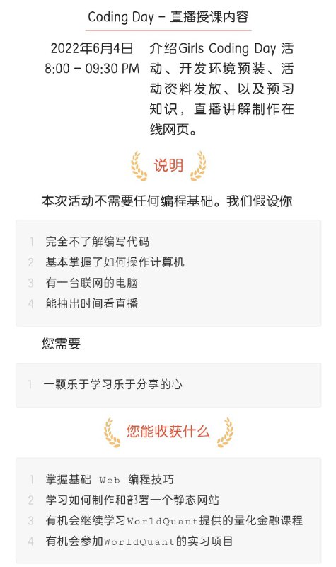 Coding Girls Club × WorldQuant：一小时编程挑战