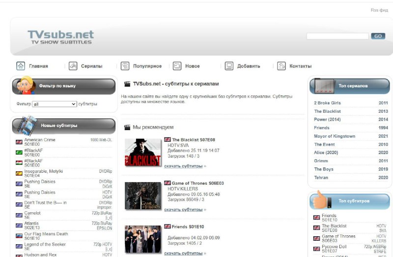 TVSubs.net 俄国网站，提供各种电视剧、电视节目的字幕下载，俄语内容倒是不多