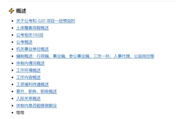 一份开源公务员考试的最佳实践指南，一部解构体制工作生活的说明手册