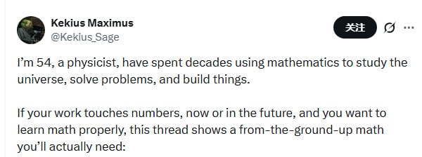 一位54岁物理学家的数学学习路线图：从零开始，直抵本质 | 帖子我今年54岁，做了几十年物理研究，用数学探索宇宙、解决问题、构建系统