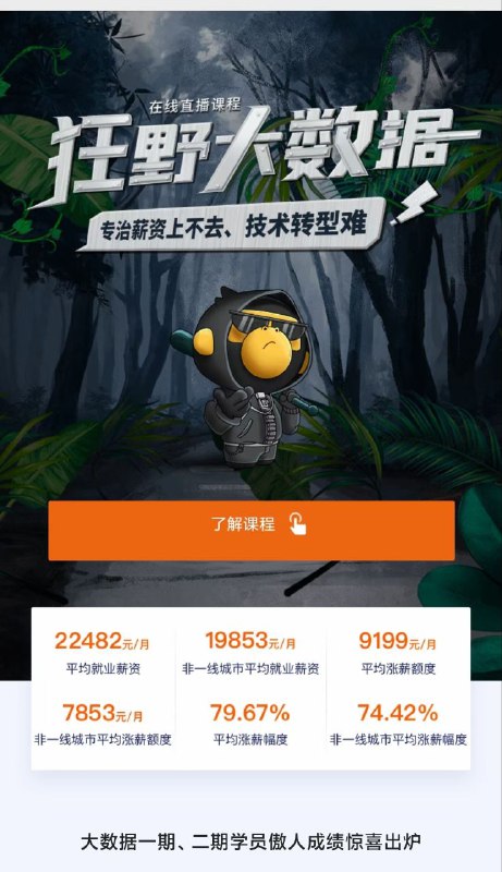 【同步更新】黑马狂野大数据第五期