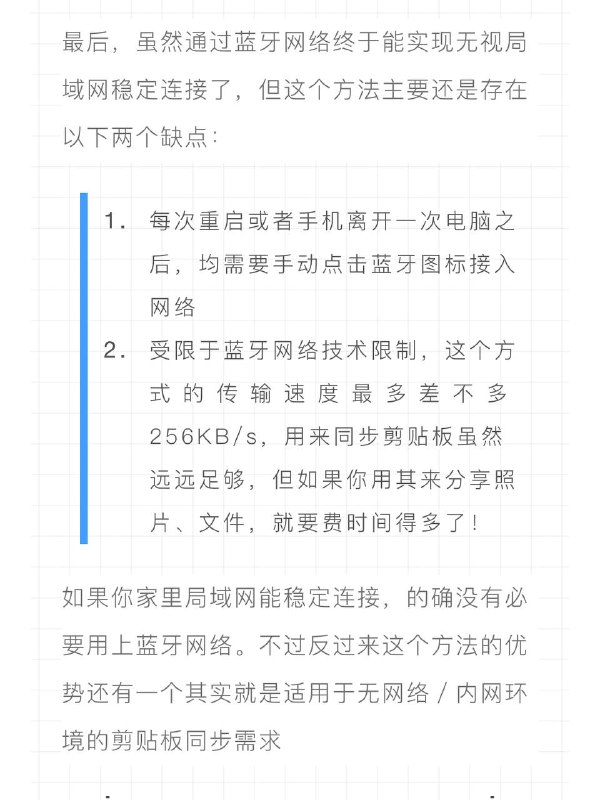 利用蓝牙共享剪贴板 | link