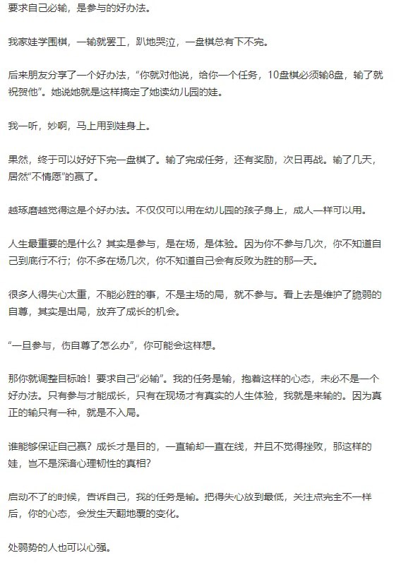 要求自己必输，是参与的好办法
