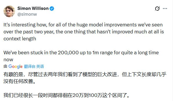 大模型两年狂飙，为何上下文长度原地踏步？| 帖子Simon Willison 抛出一个有趣的观察：过去两年大模型能力突飞猛进，唯独上下文长度几乎没动