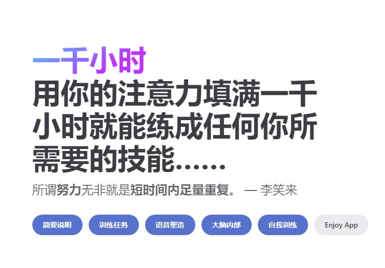一千小时 ：李笑来最新开源书籍Ps:根据表情反馈来看，这个李笑来也很一般