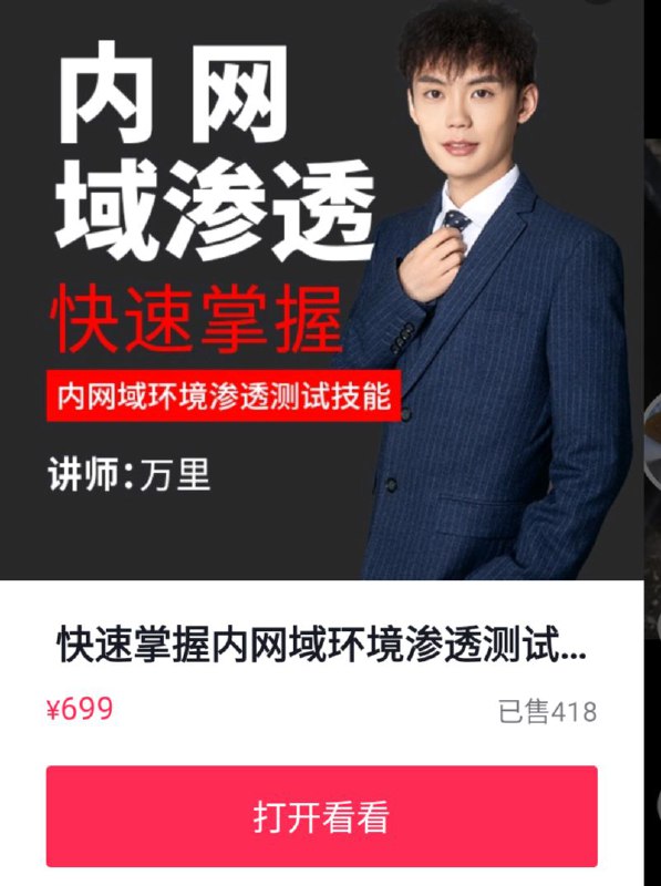 快速掌握内网域环境渗透测试技能