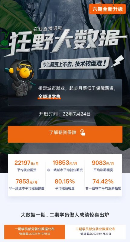 【更新】博学谷狂野大数据第5期，最新一期
