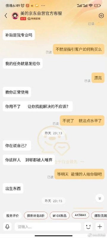 看到个京东客服的小瓜看到个京东客服的小瓜