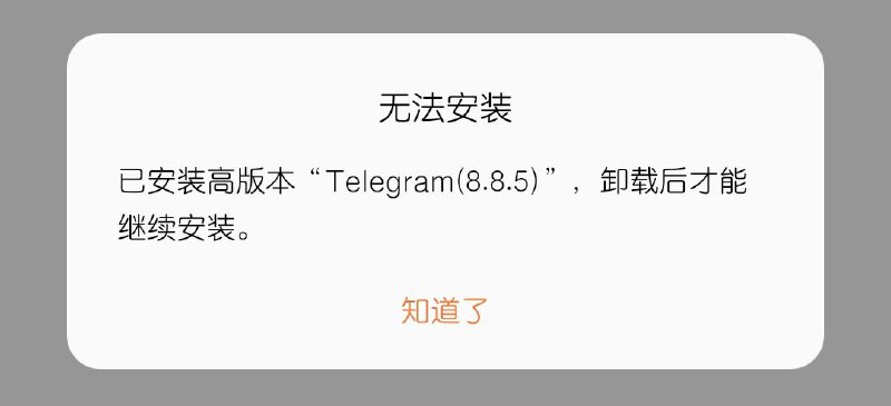 Telegram新版本是8.9.0，那么为什么会出现这个提示？